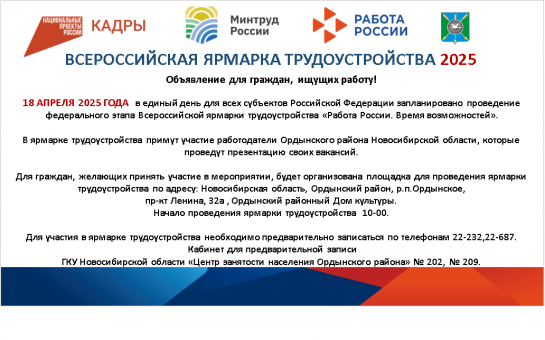 Всероссийская ярмарка трудоустройства 