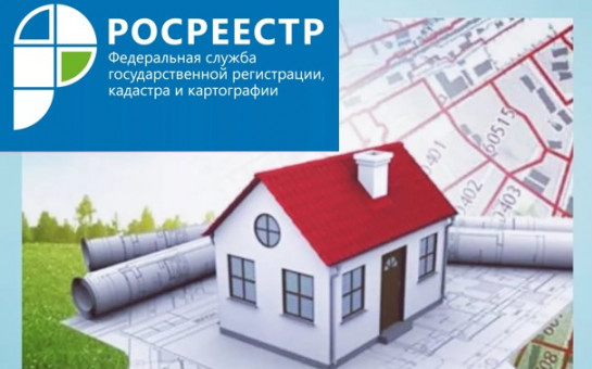 О внесении в ЕГРН новых населенных пунктов
